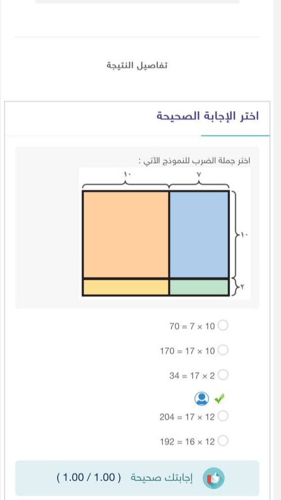 حل سؤال اختر جملة الضرب للنموذج الآتي