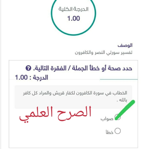 الخطاب في سورة الكافرون لكفار قريش والمراد كل كافر بالله صواب خطأ