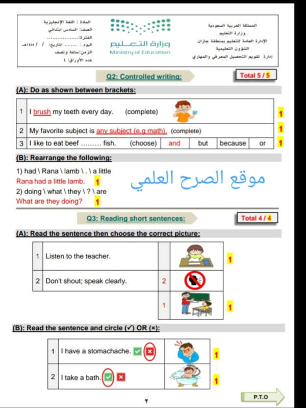 أختبار مادة أنجليزي مركزي  ف 3 بمنطقة حازان