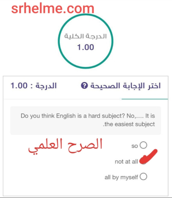 do you think english is a hard subject no it is the easiest subject "الحل"