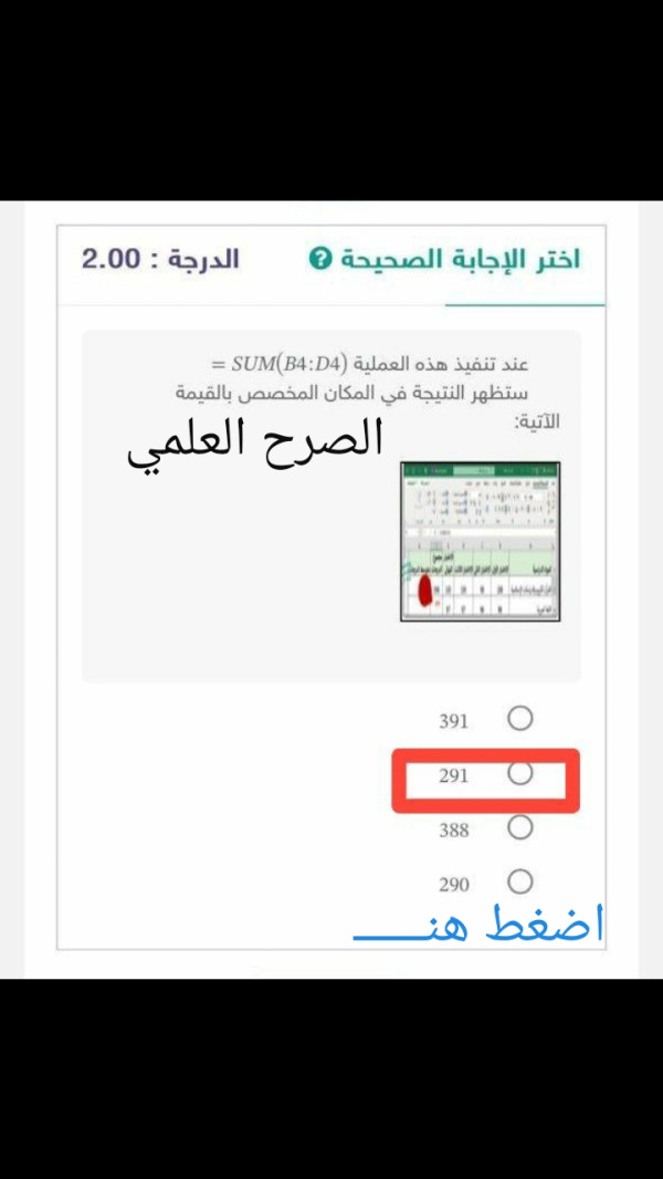 عند تنفيذ هذه العملية SUM(B4: D4) = ستظهر النتيجة في المكان المخصص بالقيمة الآتية