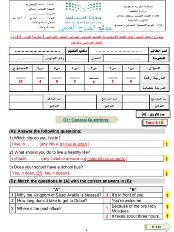 أختبار مادة أنجليزي مركزي  ف 3 بمنطقة حازان