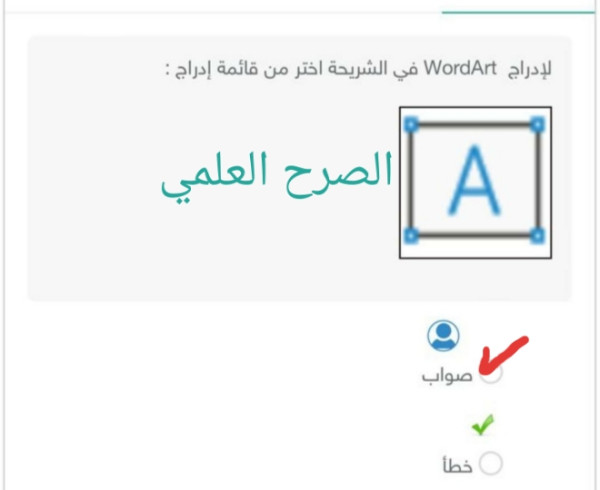 لإدراج wordart في الشريحة اختر من قائمة إدراج