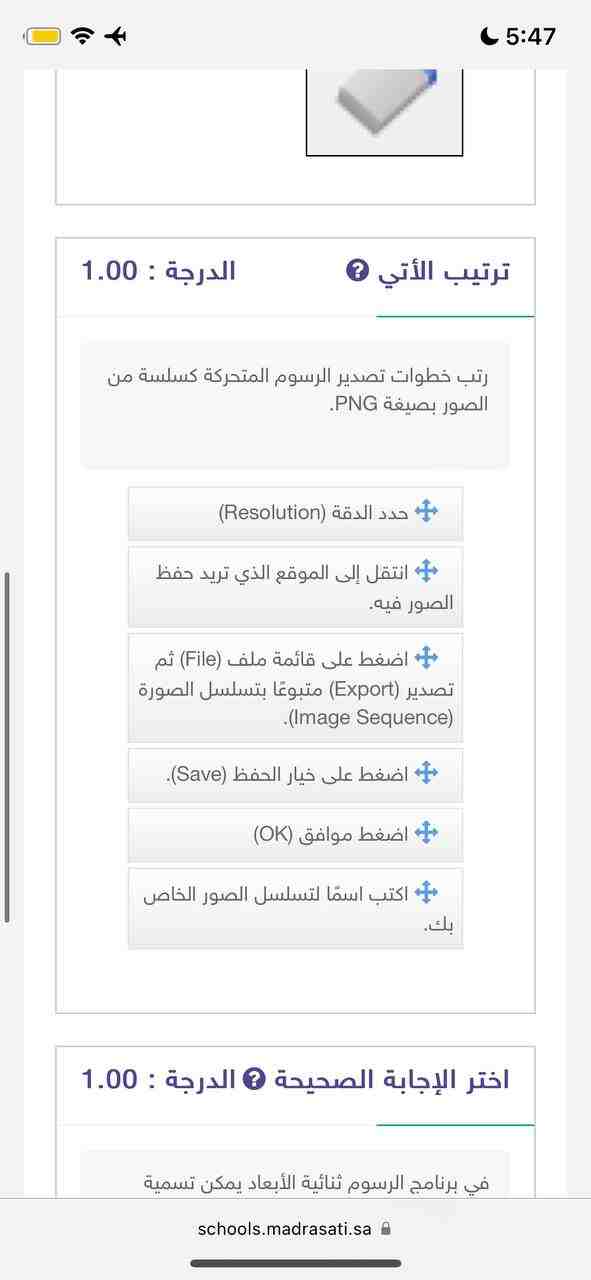 حل سؤال رتب خطوات تصدير الرسوم المتحركة كسلسة من الصور بصيغة PNG