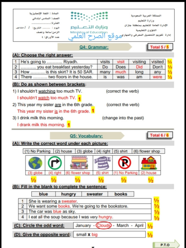 أختبار مادة أنجليزي مركزي  ف 3 بمنطقة حازان