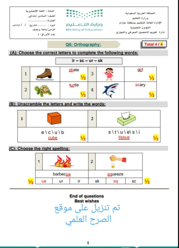 أختبار مادة أنجليزي مركزي  ف 3 بمنطقة حازان