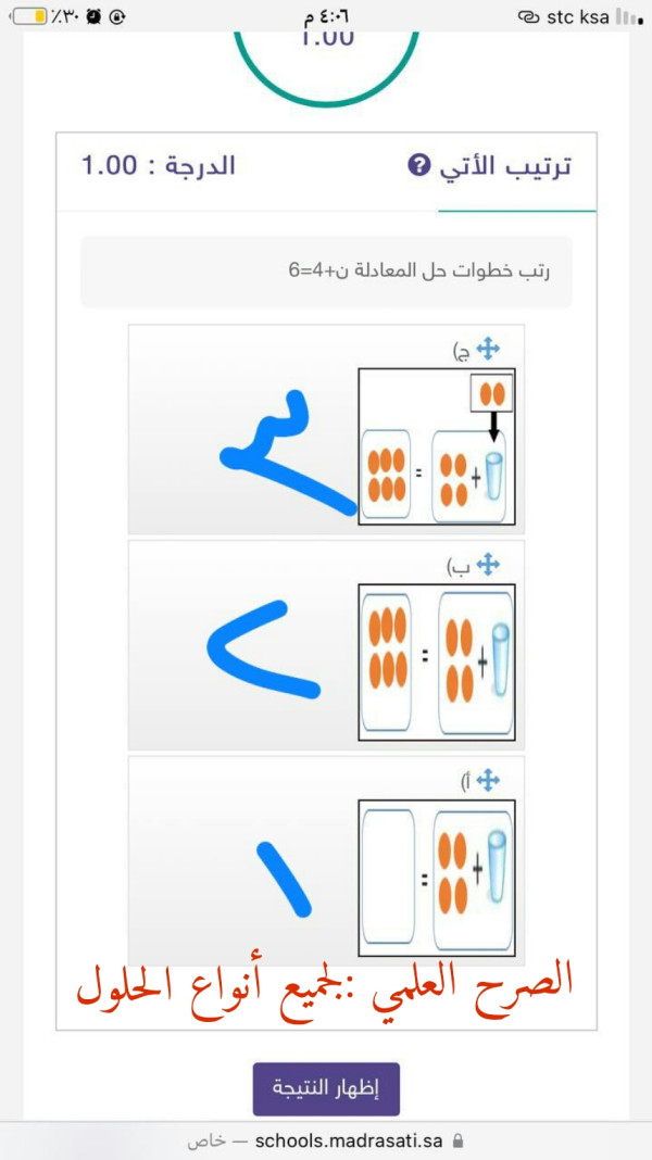 حل سؤال رتب خطوات حل المعادله ن+4=6