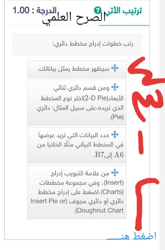 رتب خطوات إدراج مخطط دائري