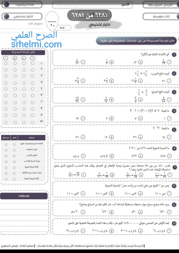 اختبار تشخيصي ثالث متوسط 1446