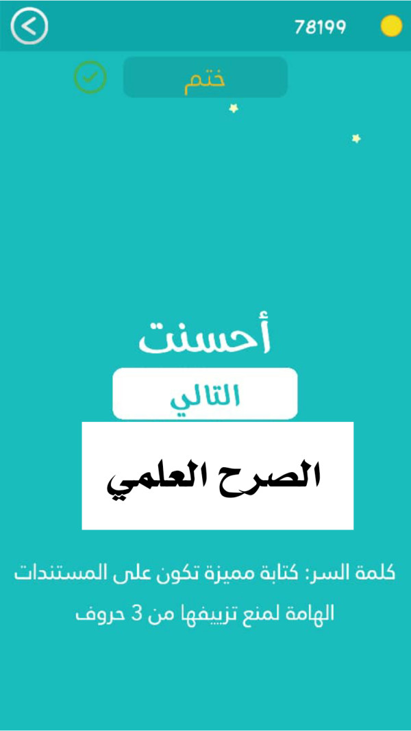 كلمة السر كتابة مميزة تكون على المستندات الهامة لمنع تزييفها من 3 حروف مرحلة 457