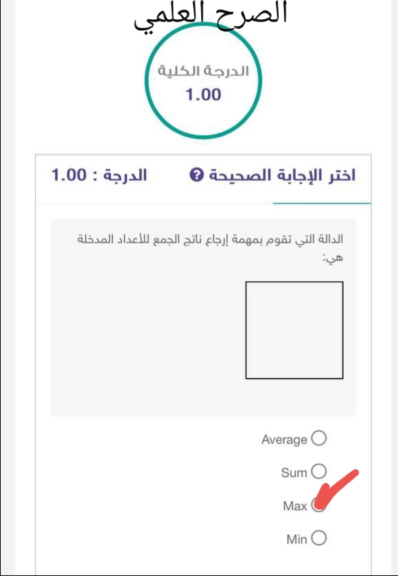 الدالة التي تقوم بمهمة إرجاع ناتج الجمع للأعداد المدخلة هي