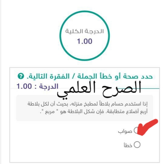 إذا استخدم حسام بلاطاً لمطبخ منزله بحيث أن لكل بلاطة أربع أضلاع متطابقة فإن شكل البلاطة هو مربع