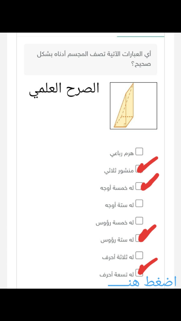 أي العبارات الآتية تصف المجسم أدناه بشكل صحيح